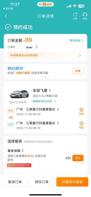 一嗨租车手机版