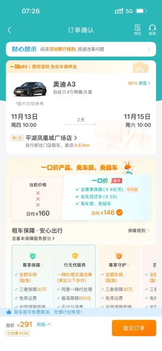 一嗨租车手机版