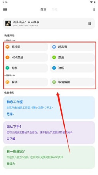 lt画质助手暗区突围