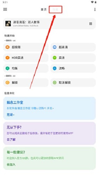 lt画质助手暗区突围