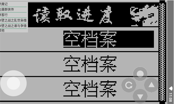 步步高游戏模拟器截图2