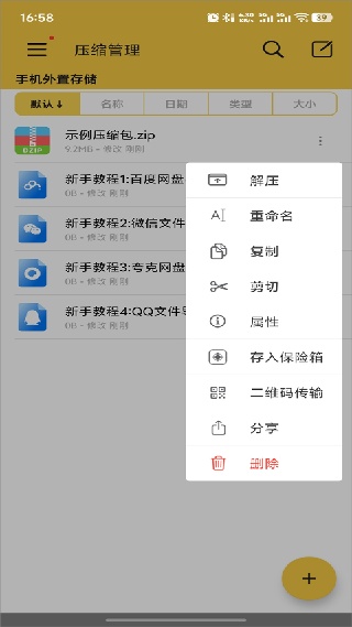 解压专家无广告版