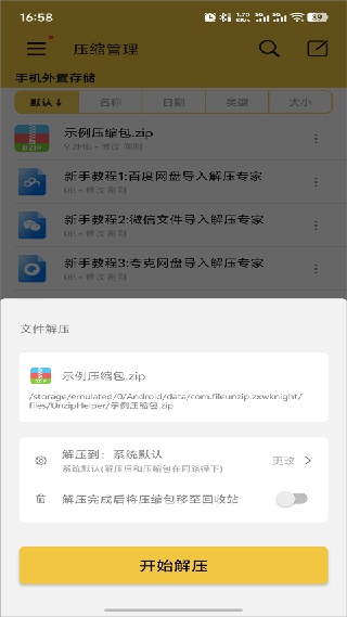 解压专家无广告版