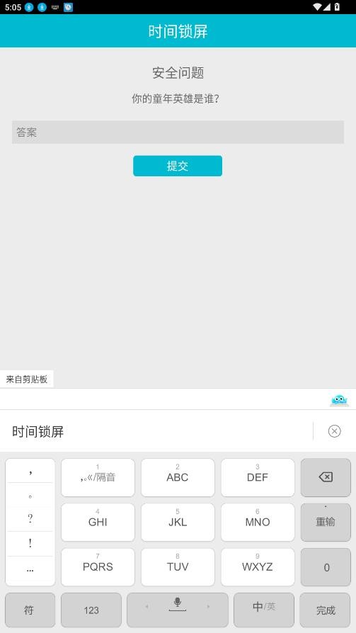 时间锁屏软件截图2