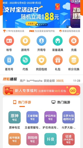 5137游戏交易平台