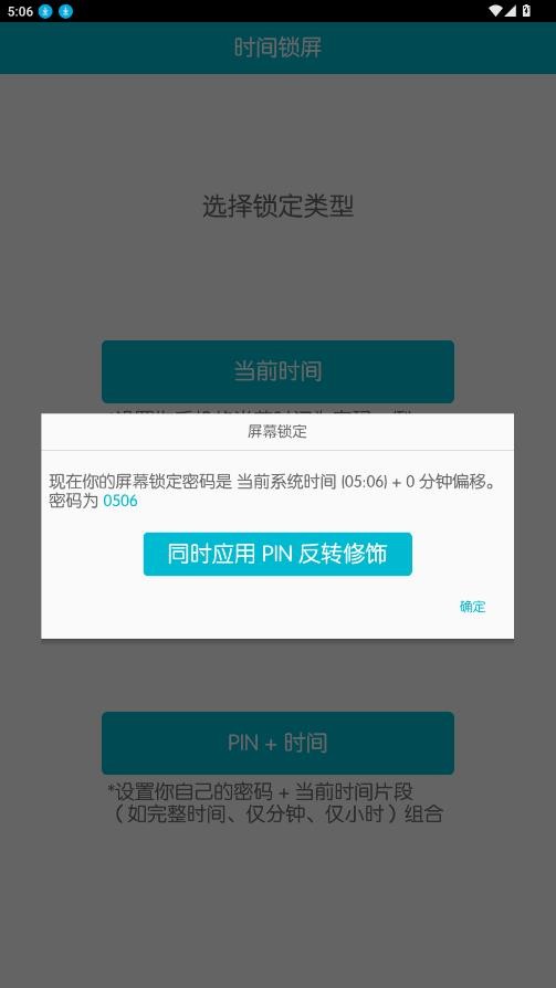 时间锁屏软件截图3