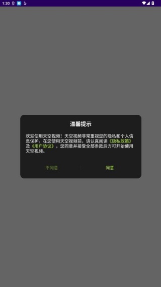 天空视频去广告版