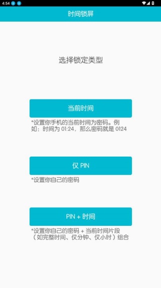 时间锁屏软件
