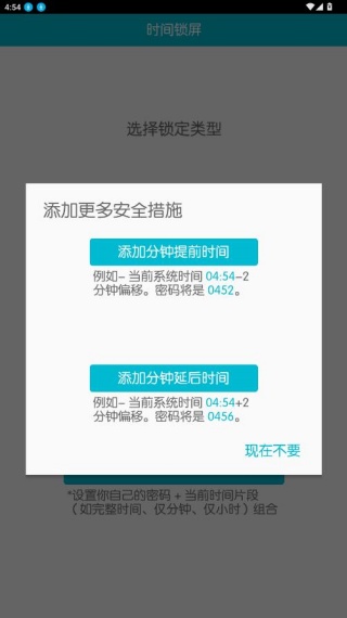 时间锁屏软件
