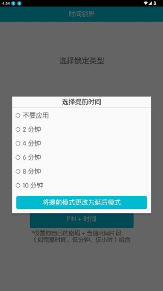 时间锁屏软件