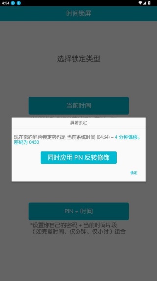 时间锁屏软件