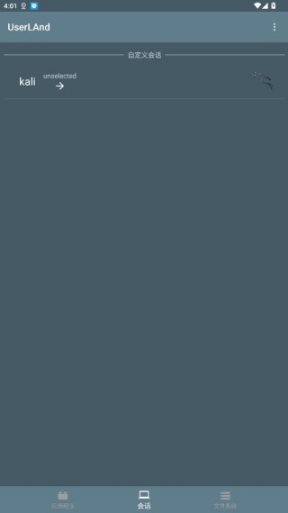 UserLAnd安卓版