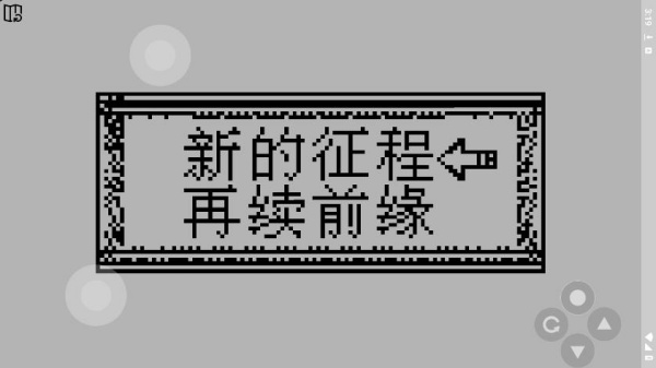 步步高游戏模拟器