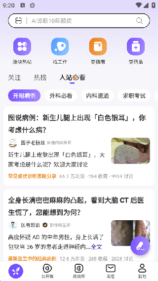 丁香园医学论坛