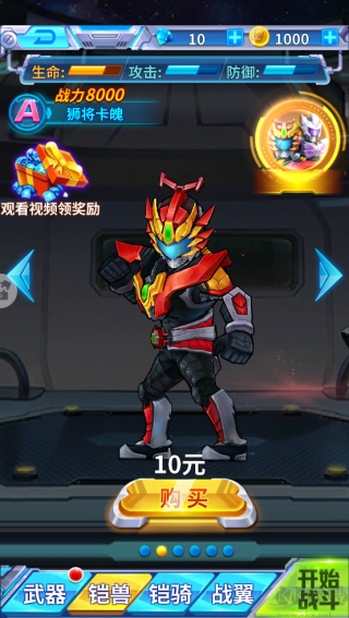 铠甲勇士战神联盟