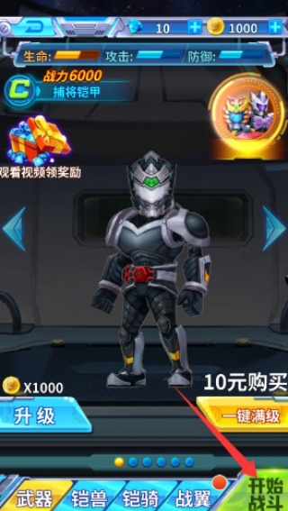 铠甲勇士战神联盟