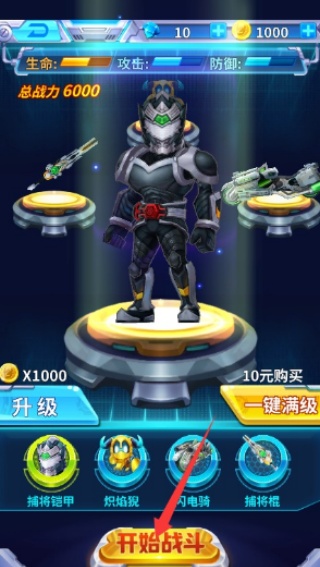 铠甲勇士战神联盟