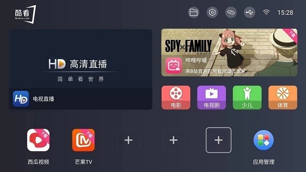 酷看桌面TV版截图2