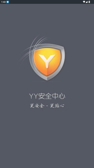 YY安全中心手机版