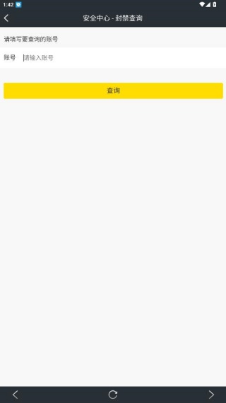 YY安全中心手机版