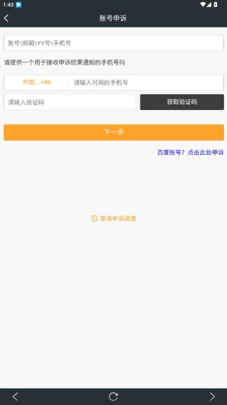 YY安全中心手机版