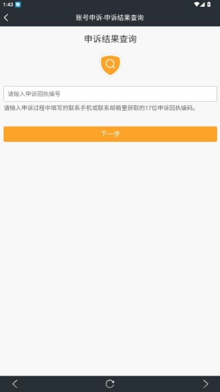 YY安全中心手机版