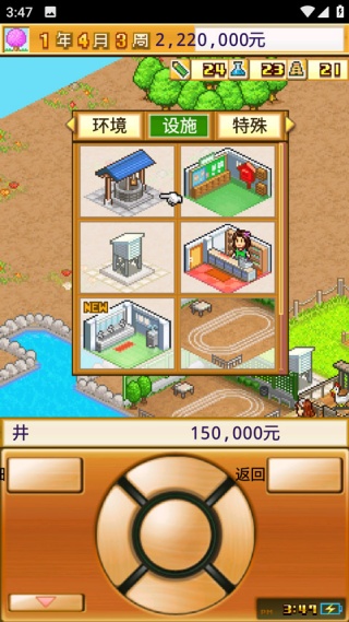 名门口袋学院2汉化版