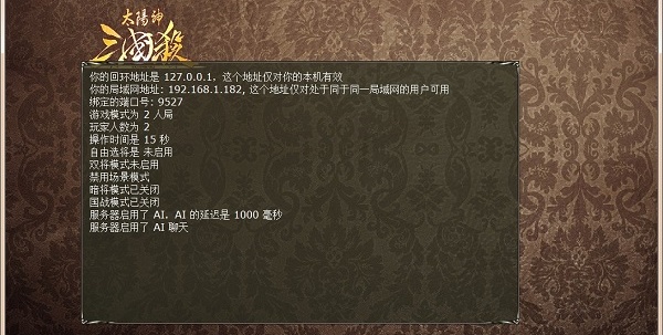 太阳神三国杀单机版