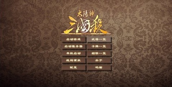 太阳神三国杀单机版