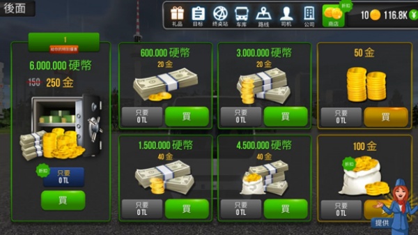 公交车模拟器终极版