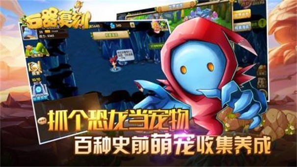 石器时代复刻手游截图1