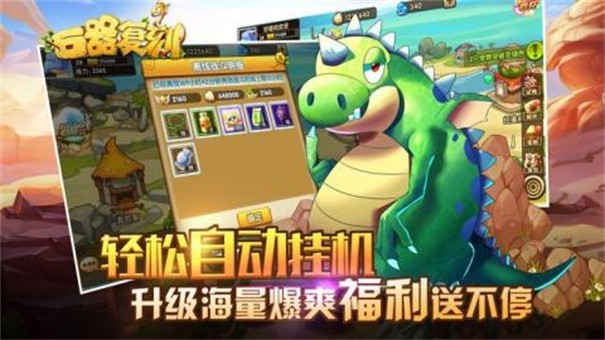 石器时代复刻手游截图2