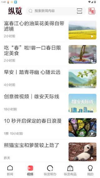 纵览新闻最新版