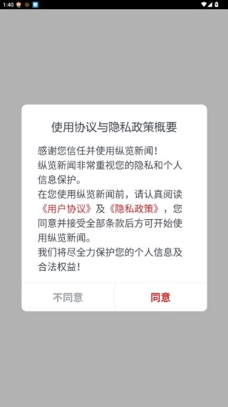 纵览新闻最新版