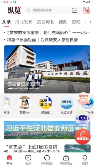 纵览新闻最新版