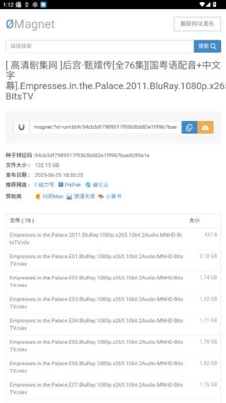 无极磁链客户端