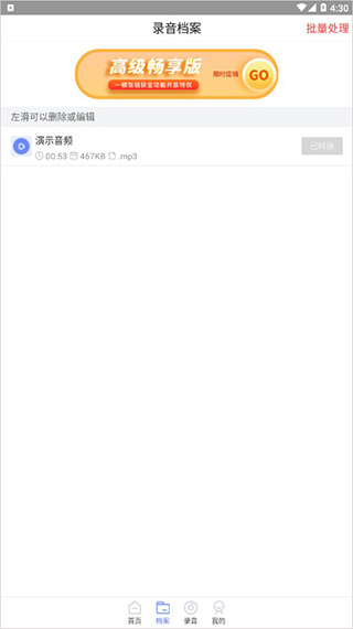 录音转文字助手