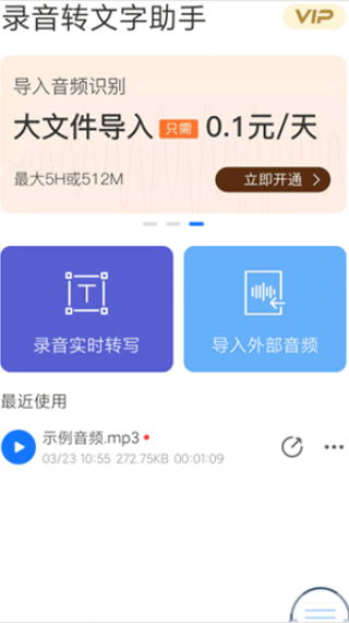 录音转文字助手