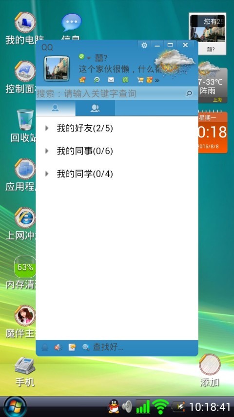 Vista桌面截图2