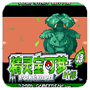 口袋妖怪叶绿汉化版