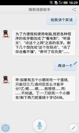 搜狗语音助手截图0