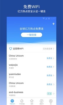 平安WiFi截图3