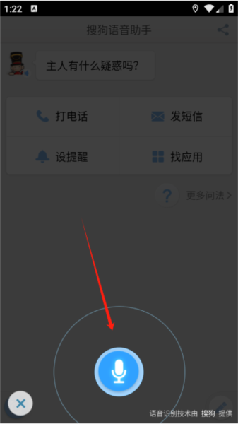 搜狗语音助手