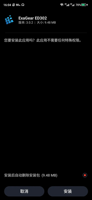 exagear模拟器通用版