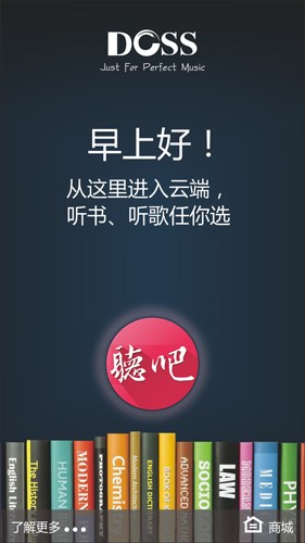 DOSS听吧截图0