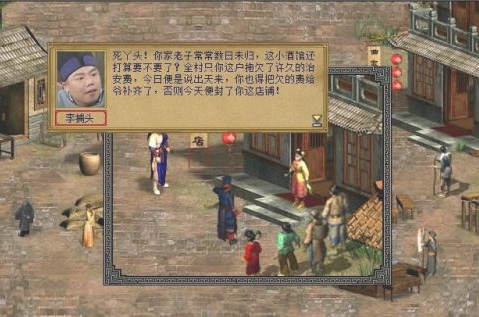 金庸群侠传3贺岁版