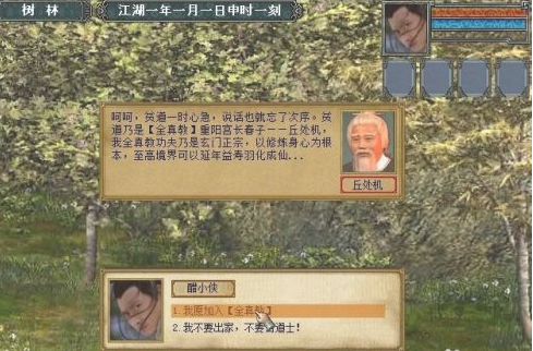 金庸群侠传3贺岁版