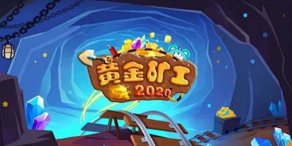 黄金矿工版本大全