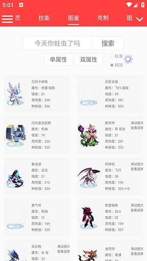 赛尔号精灵计算器截图1