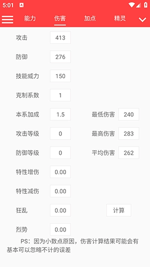 赛尔号精灵计算器截图2